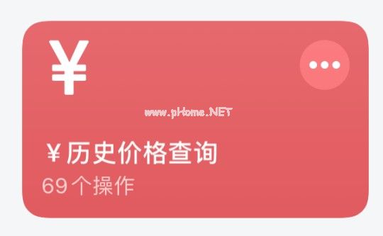 历史价格查询快捷指令怎么设置？商品历史价格查询快捷指令设置教程[多图]图片2