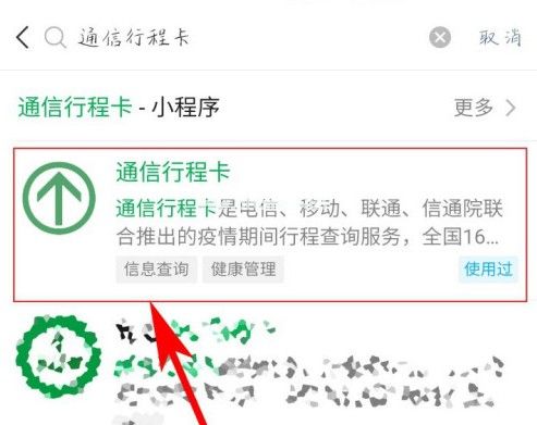 通信行程卡二维码怎么弄？通信行程卡二维码怎么下载[多图]图片1