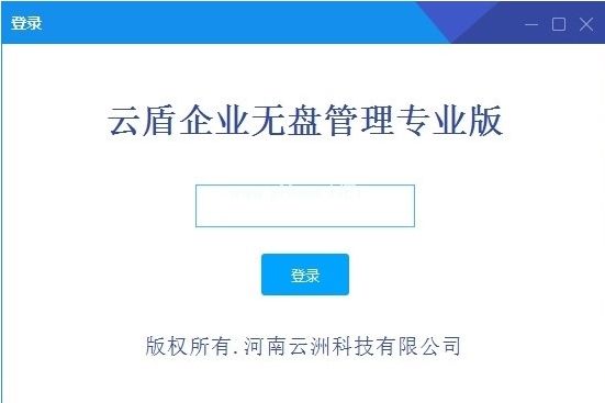 云盾企业网络管理软件图片2