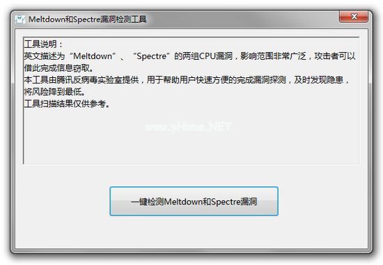 Meltdown&Spectre检测工具