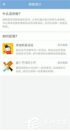 百词斩app怎么获取铜板？百词斩app获取铜板的方法