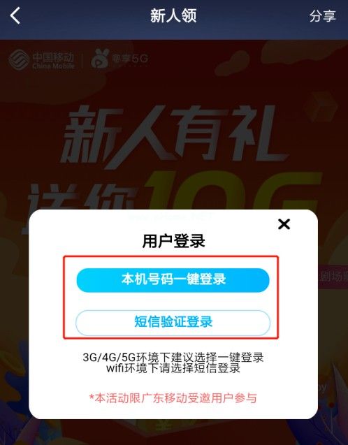 粤享5g怎么领10g流量？粤享5g流量领取方法[多图]图片2