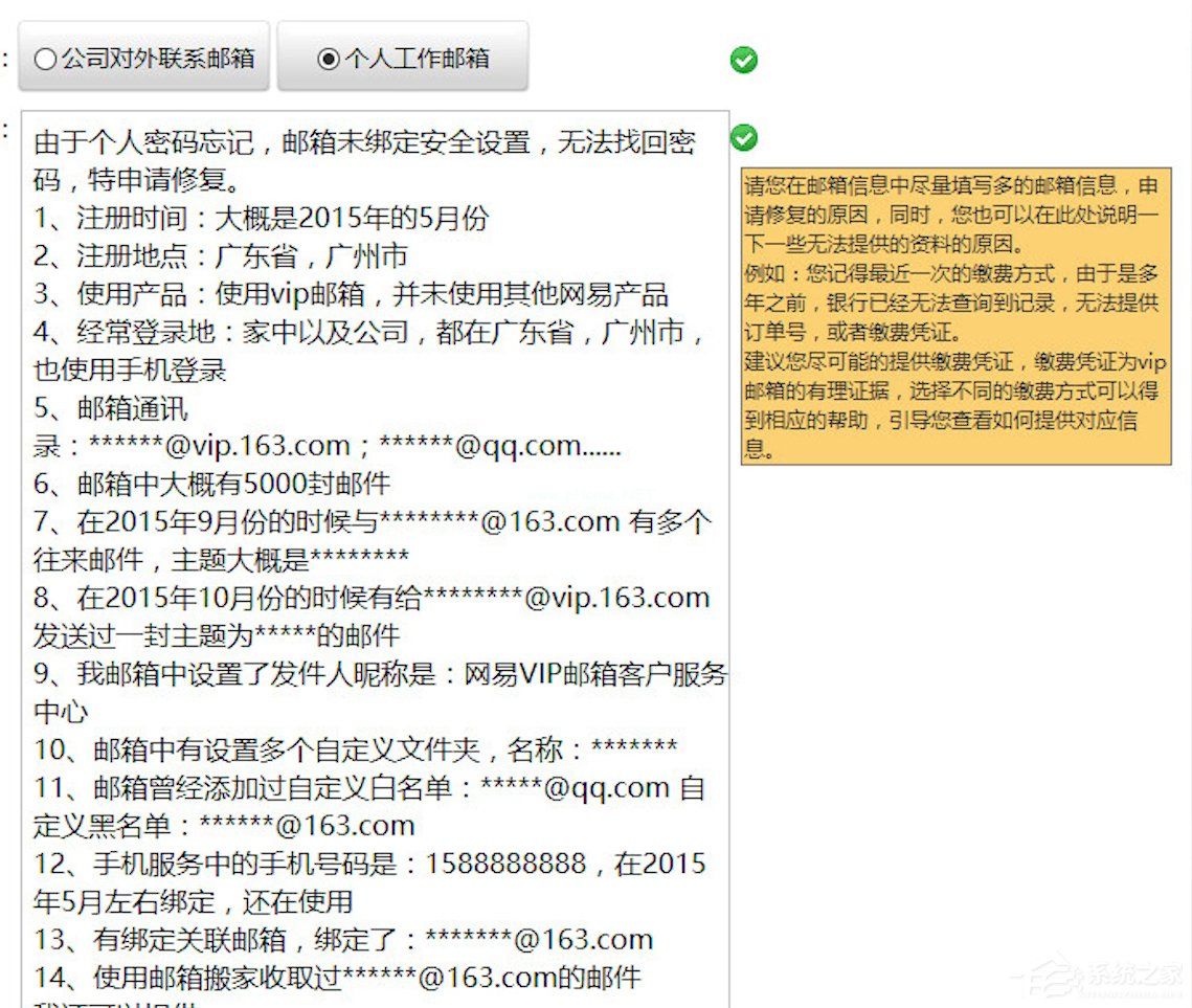 163邮箱忘记密码怎么办？163邮箱忘记密码的解决方法