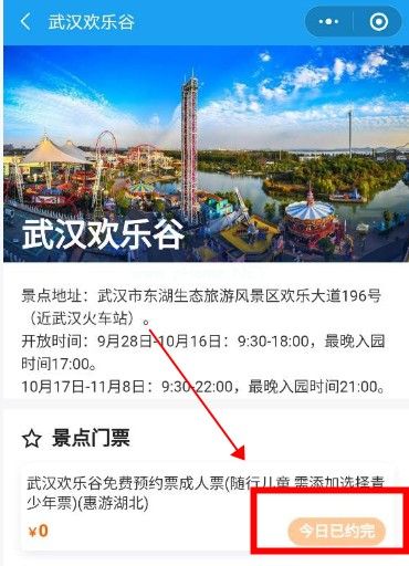 武汉欢乐谷怎么免费预约？武汉欢乐谷免费预约方法[多图]图片4
