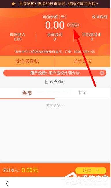 看多多怎么进行收益提现？看多多进行收益提现的方法