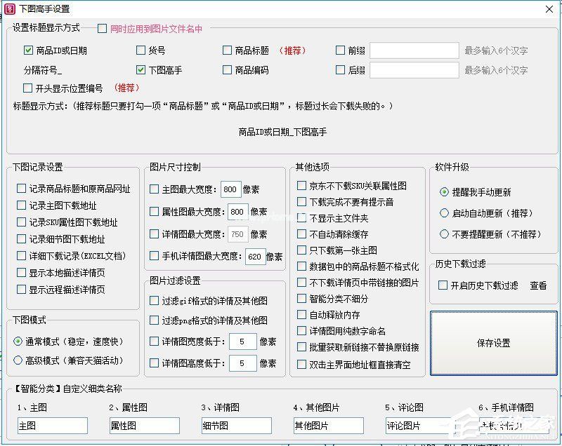 下图高手怎么安装使用？下图高手安装使用的方法