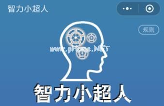 智力小超人答案大全 全关卡通关攻略汇总[图]图片1