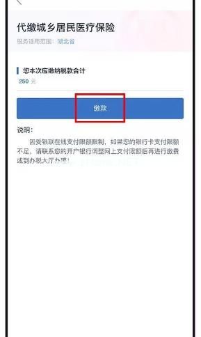 鄂汇办怎么交农村合作医疗？鄂汇办交农村合作医疗教程[多图]图片8