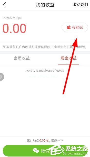 逗刷视频中的收益怎么提现？逗刷视频收益提现方法