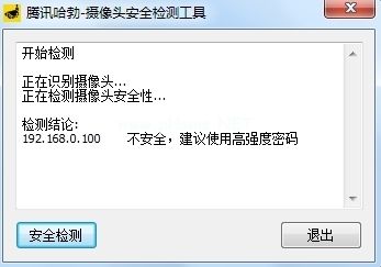 腾讯哈勃摄像头安全检测工具图片1