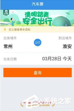 ﻿巴士管家app怎么取车票？﻿巴士管家app取车票的方法