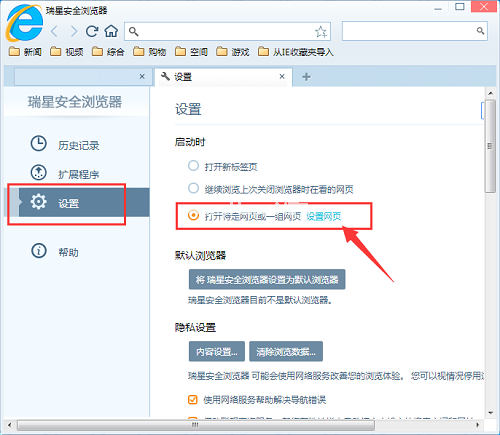 瑞星安全浏览器设置主页的简单操作