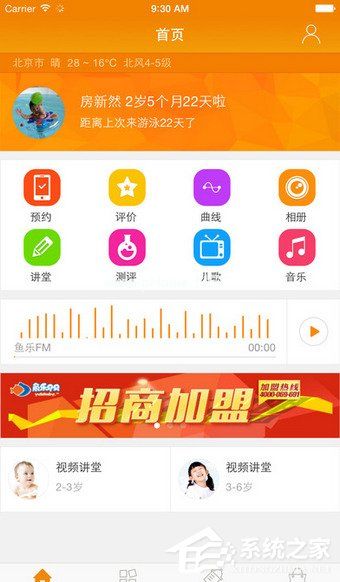 鱼乐贝贝app如何使用？鱼乐贝贝app的使用方法