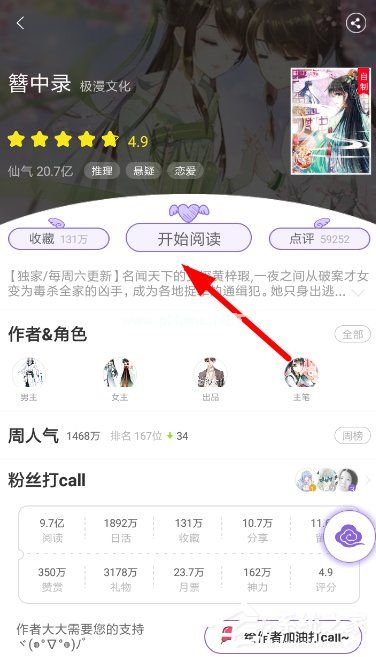 神漫画APP怎么点赞漫画章节？神漫画APP点赞漫画章节的方法