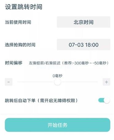 ai潮流秒杀神器怎么设置秒数？ai潮流设置秒数方法[多图]图片3