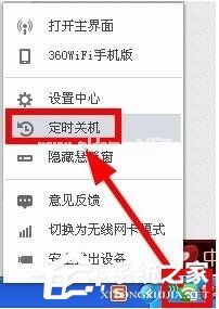 360随身wifi如何设置定时关机？360随身wifi设置定时关机的方法