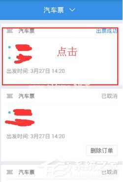 ﻿巴士管家app怎么取车票？﻿巴士管家app取车票的方法