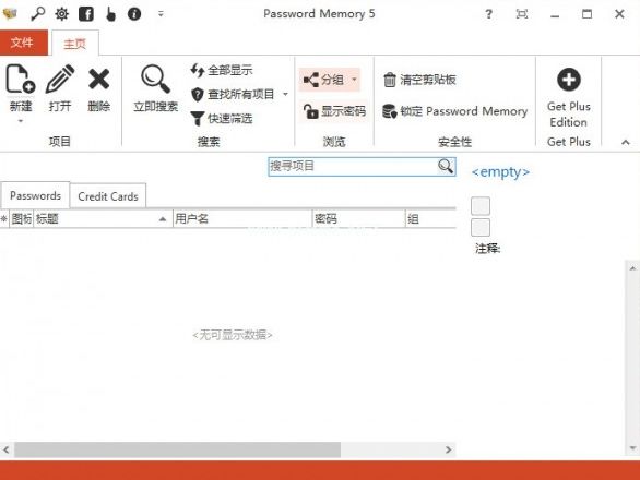 Password  Memory软件图片1