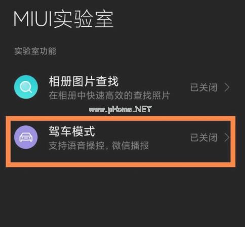 MIUI12怎么开启驾车模式？MIUI12驾车模式开启教程[多图]图片4