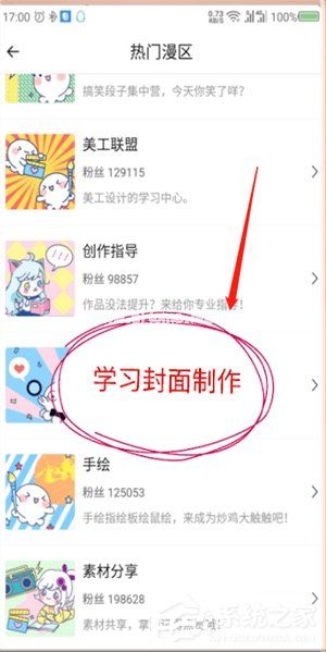 触漫APP怎么制作封面字体？触漫APP制作封面字体的方法