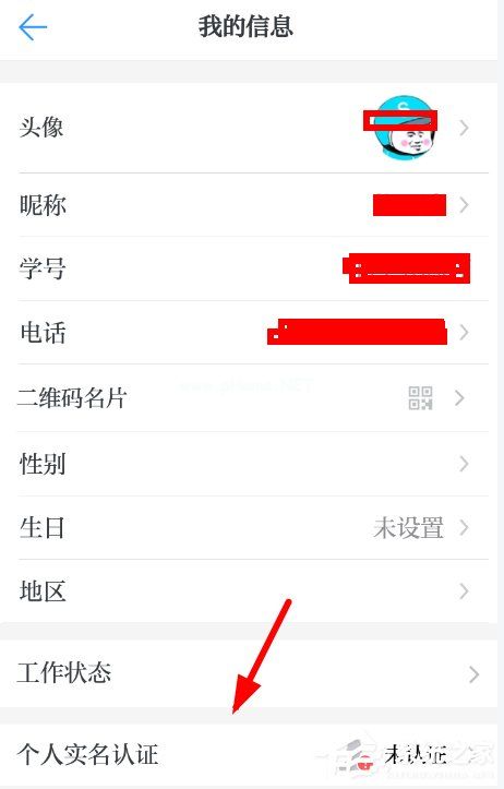 学习强国怎么进行实名认证？学习强国进行实名认证的方法