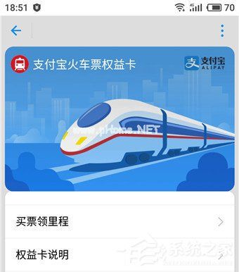 支付宝怎么领取火车立减券？支付宝领取火车立减券的方法
