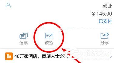 高铁管家APP怎么改签车票？高铁管家APP改签车票的方法