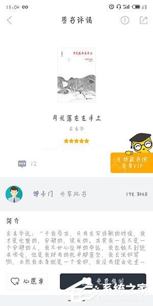 藏书馆中如何添加小说？藏书馆中添加小说的方法