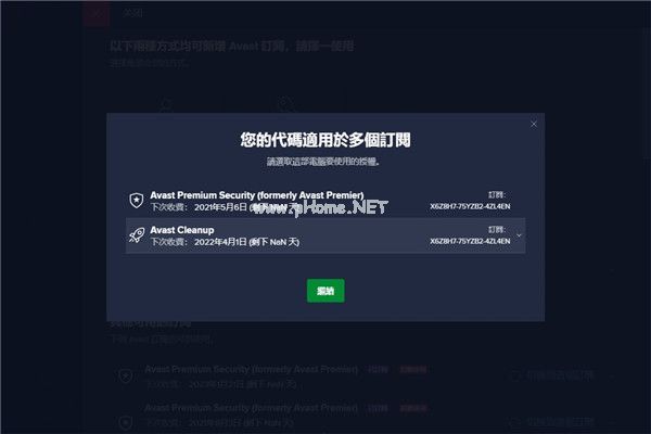 Avast  Premium  Security破解方法图6