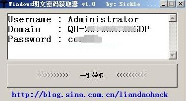 Windows明文密码获取器图片2