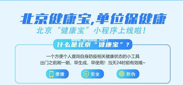 北京健康宝怎么改绑定手机号？北京健康宝改绑定手机号教程[多图]图片1