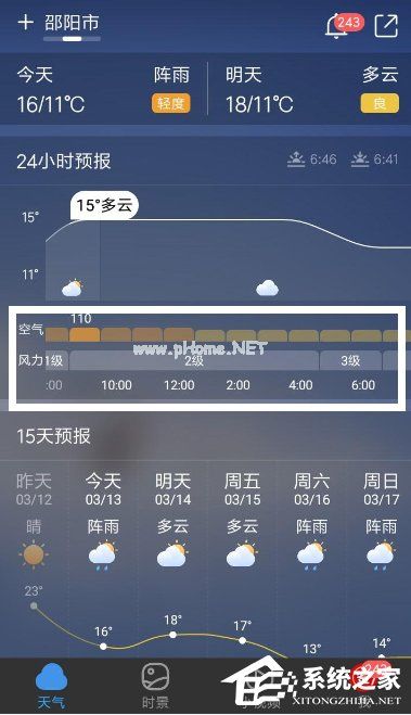 墨迹天气怎么查看24小时天气？墨迹天气查看24小时天气的方法