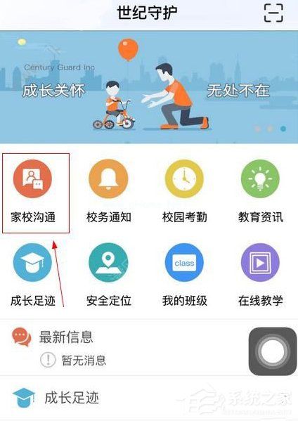 世纪守护APP怎么查成绩？世纪守护APP查成绩的方法