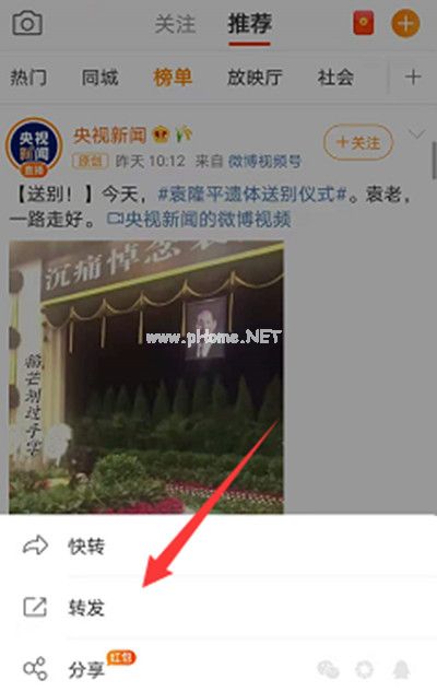 微博名后的小稻穗怎么弄？微博名后的小稻穗设置教程[多图]图片2