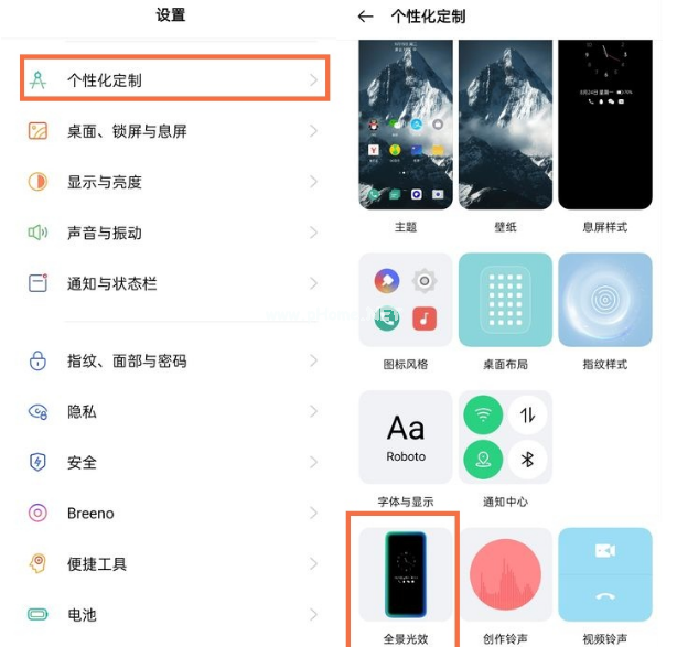 opporeno5pro全景光效怎么设置？OPPOReno5pro全景光效设置教程[多图]图片1