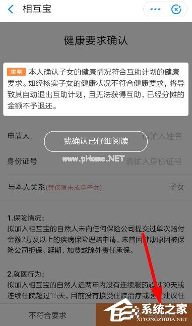 支付宝中相互宝怎么申请父母加入？支付宝中相互宝申请父母加入的方法