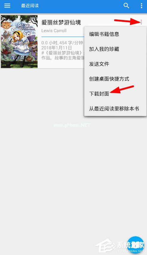 静读天下APP中怎么换掉封面？静读天下APP中换掉封面的方法