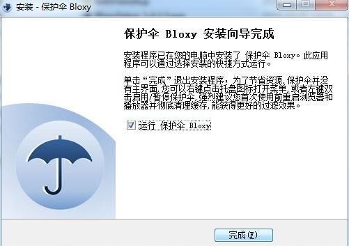 保护伞Bloxy软件图片2