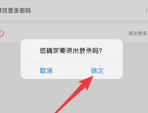 焦作行如何退出登录？焦作行app退出方法介绍[多图]图片5