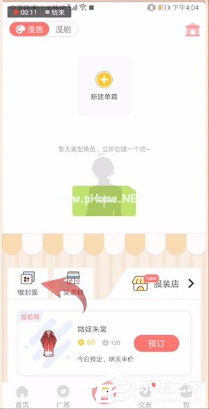 触漫APP怎么制作封面字体？触漫APP制作封面字体的方法