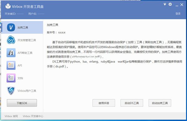 virbox开发者工具盒图