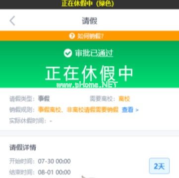 今日校园怎么销假？今日校园销假步骤[多图]图片2