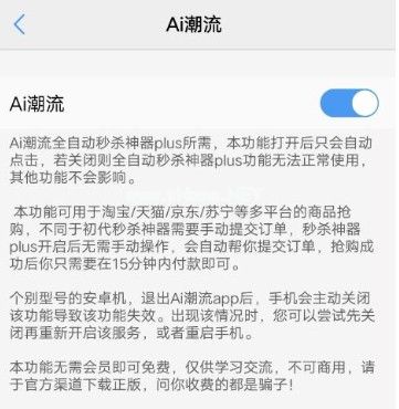 ai潮流秒杀神器怎么设置秒数？ai潮流设置秒数方法[多图]图片4