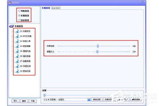 DTS音效大师怎么调音效？DTS音效大师调音效的方法