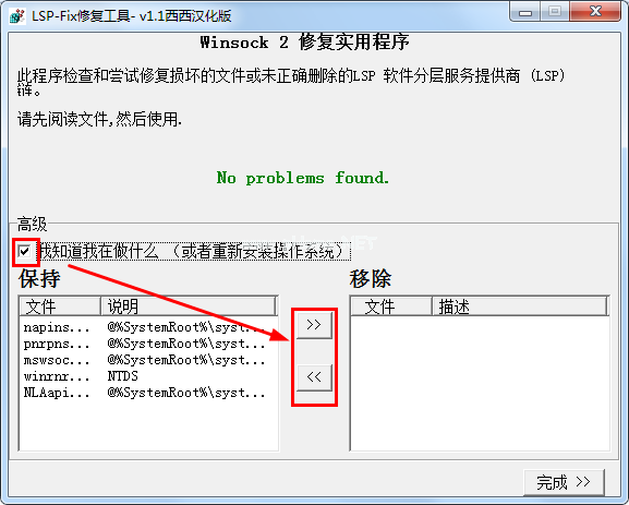 lspfix汉化版使用方法图