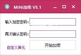 MiNi加密工具图片