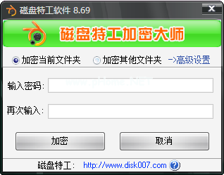 磁盘特工加密大师图片