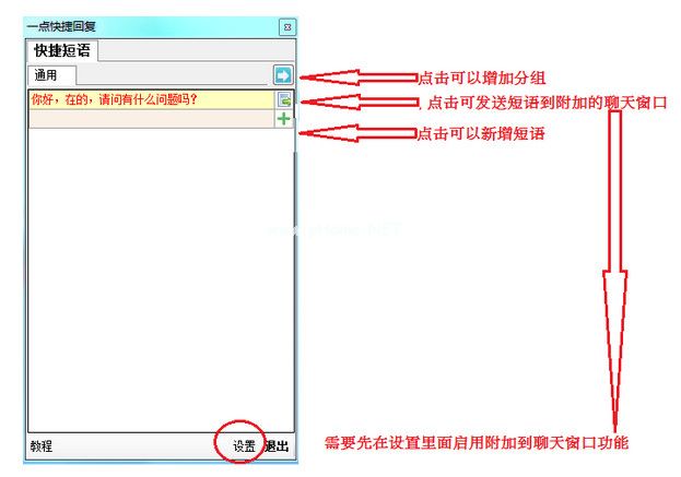 一点快捷回复软件