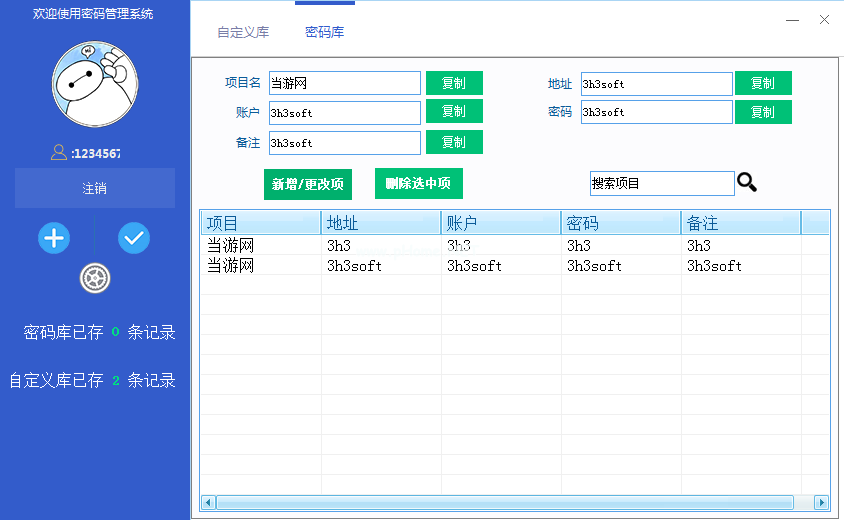 密码管理系统图片