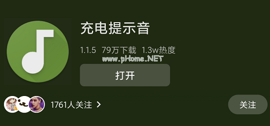 充电提示音安卓怎么设置？充电提示音app设置教程[多图]图片1